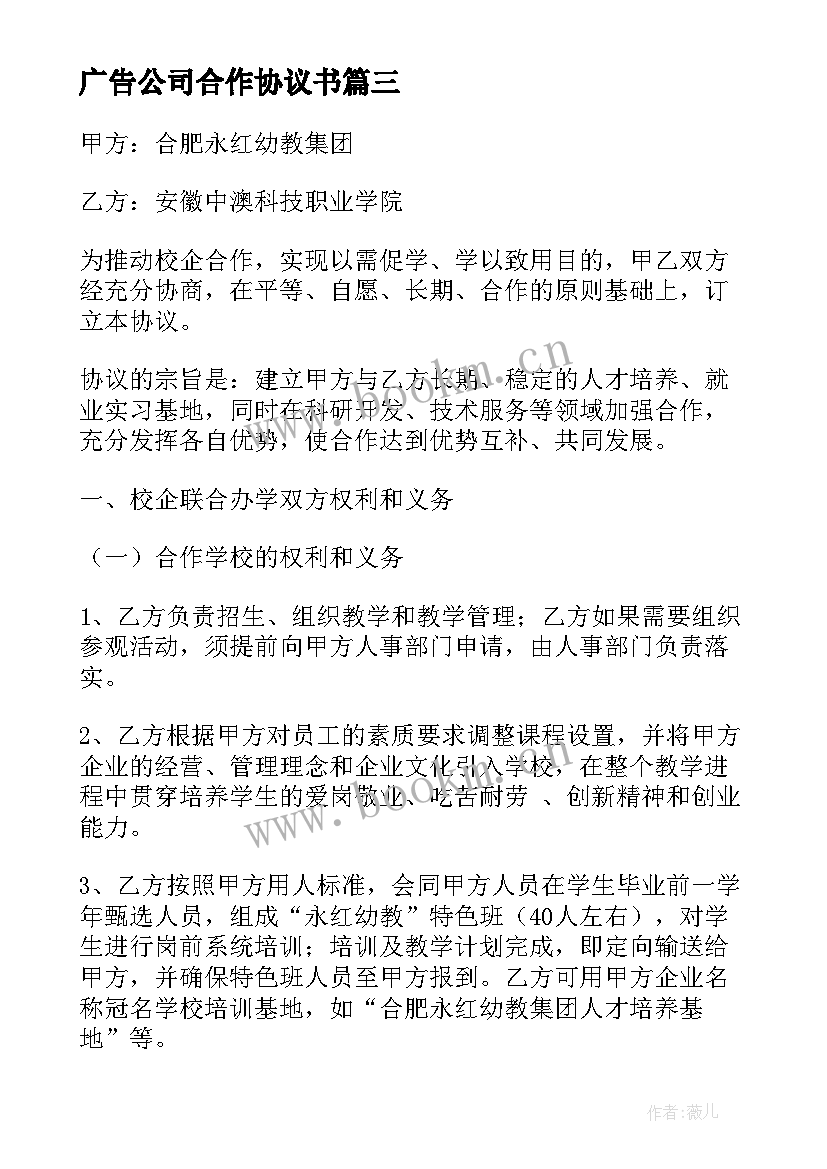 最新广告公司合作协议书(大全10篇)