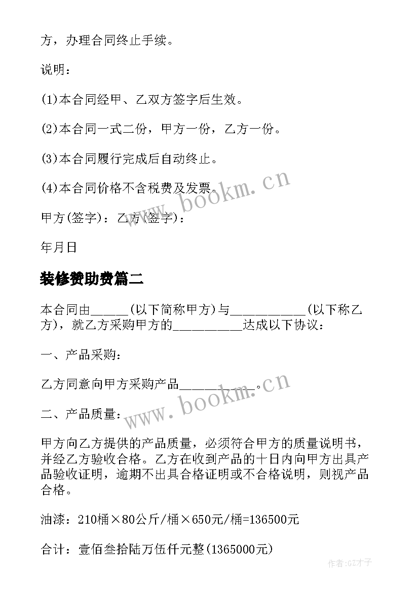 装修赞助费 装修公司买材料合同(优秀6篇)