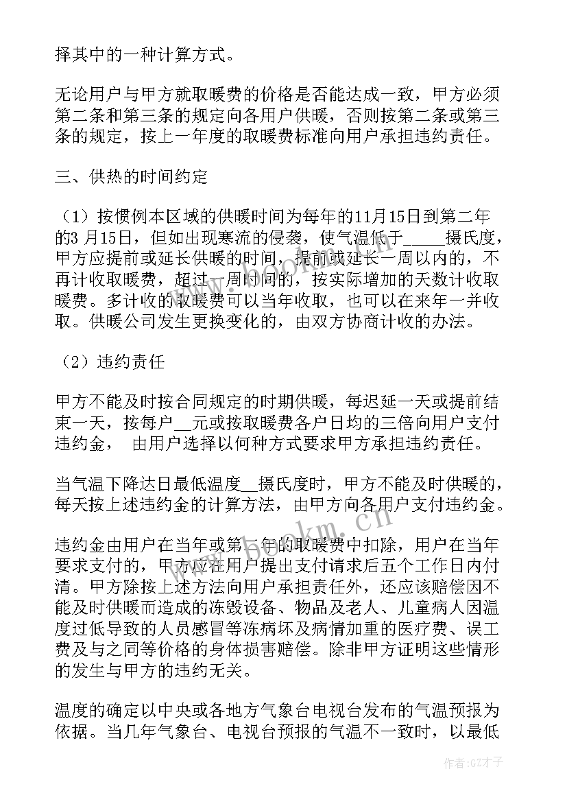 最新小区空气能供暖合同(精选5篇)