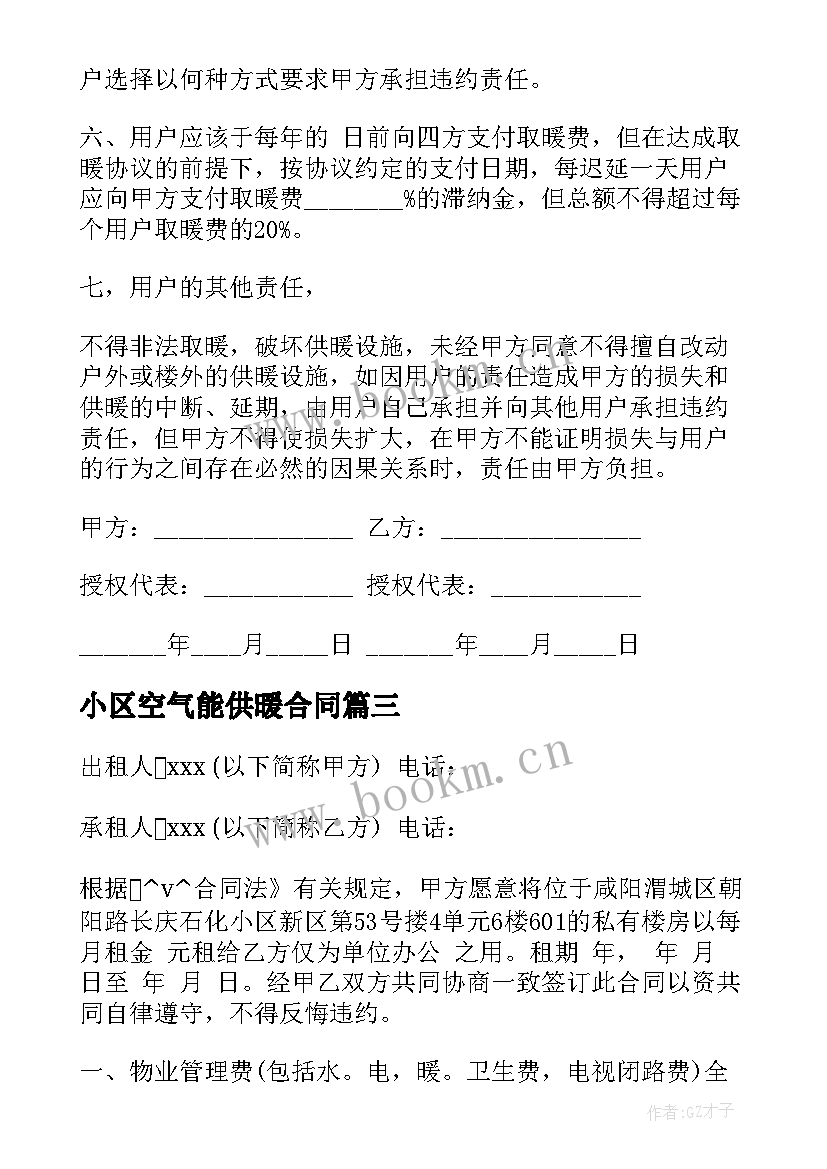 最新小区空气能供暖合同(精选5篇)