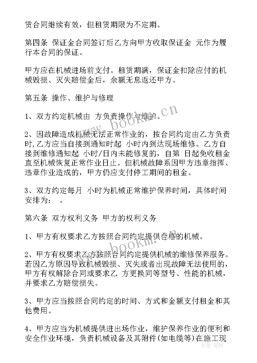 涉外合同包括哪些 租赁机械合同共(通用10篇)