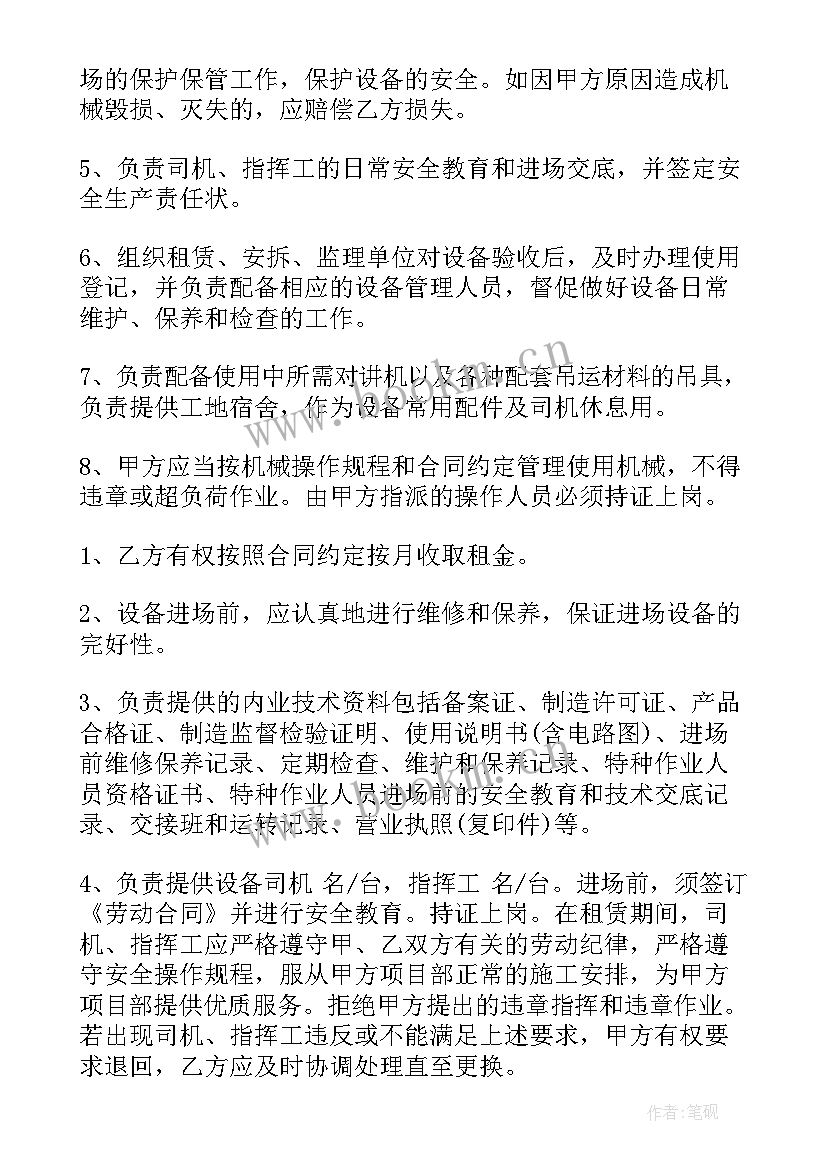 涉外合同包括哪些 租赁机械合同共(通用10篇)