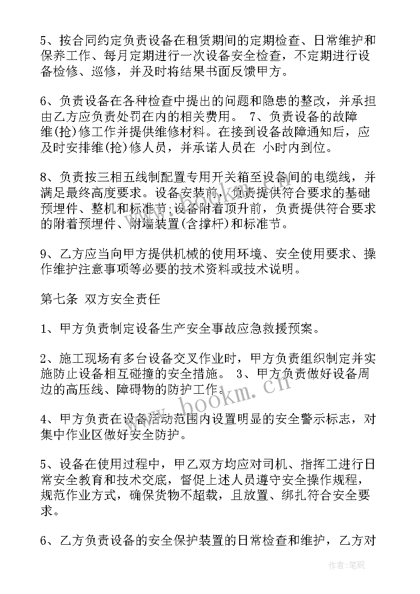 涉外合同包括哪些 租赁机械合同共(通用10篇)