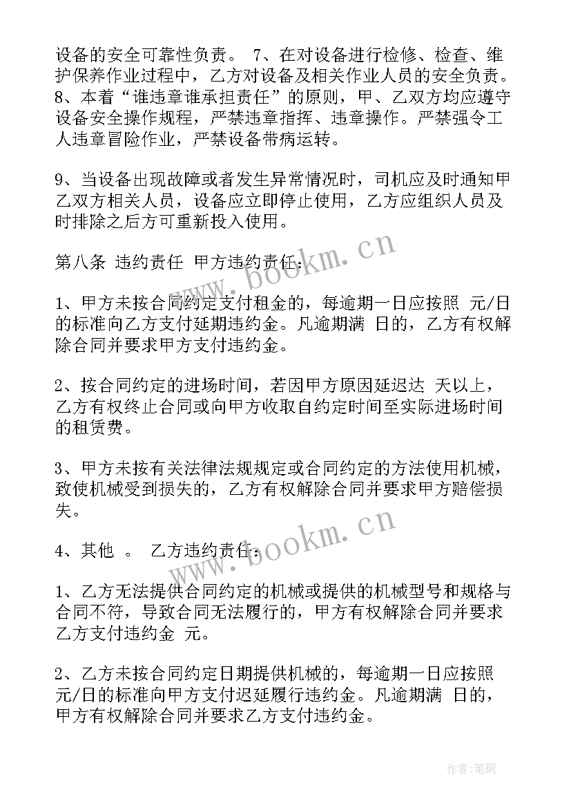 涉外合同包括哪些 租赁机械合同共(通用10篇)