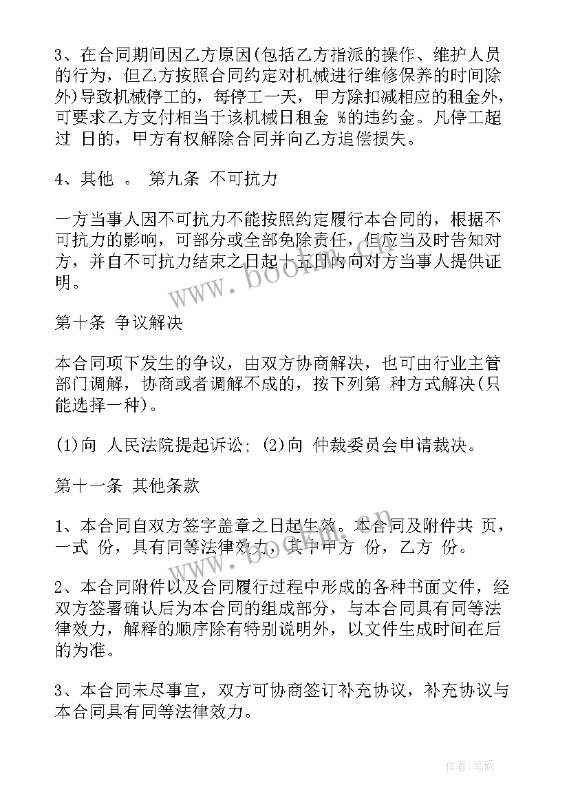 涉外合同包括哪些 租赁机械合同共(通用10篇)