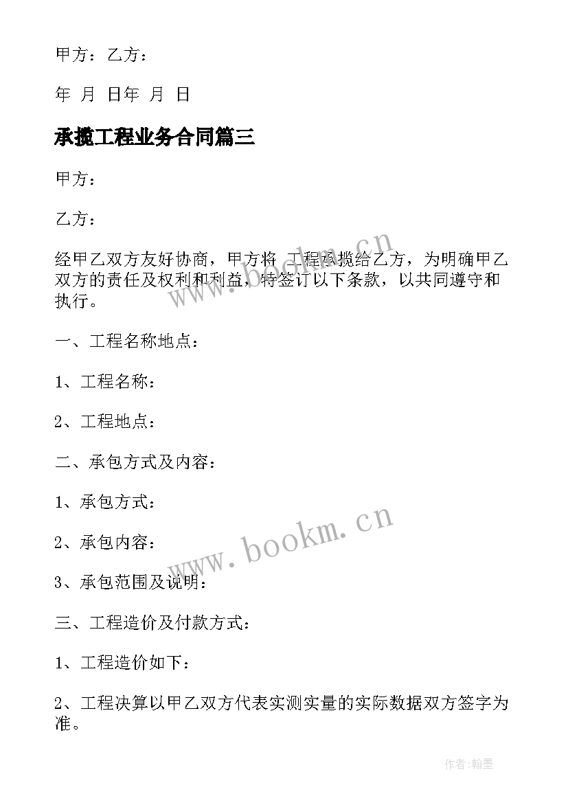 承揽工程业务合同 合同之工程承揽合同(模板5篇)