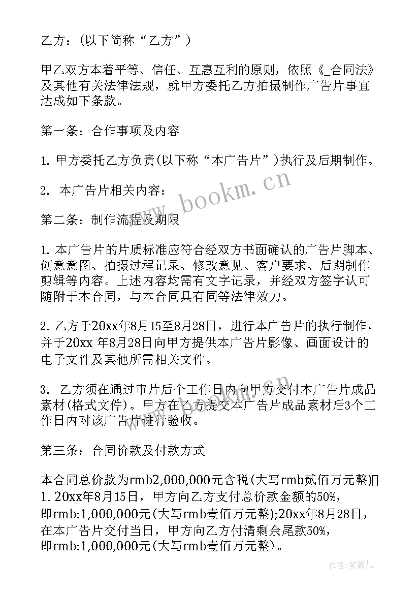 最新视频短片制作 购买视频短片的合同(大全10篇)