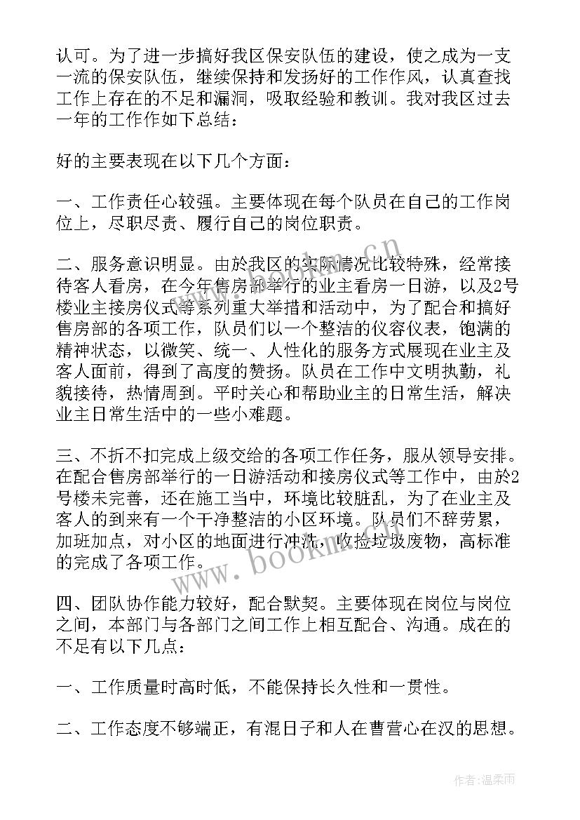 保安部每月工作计划(优质9篇)