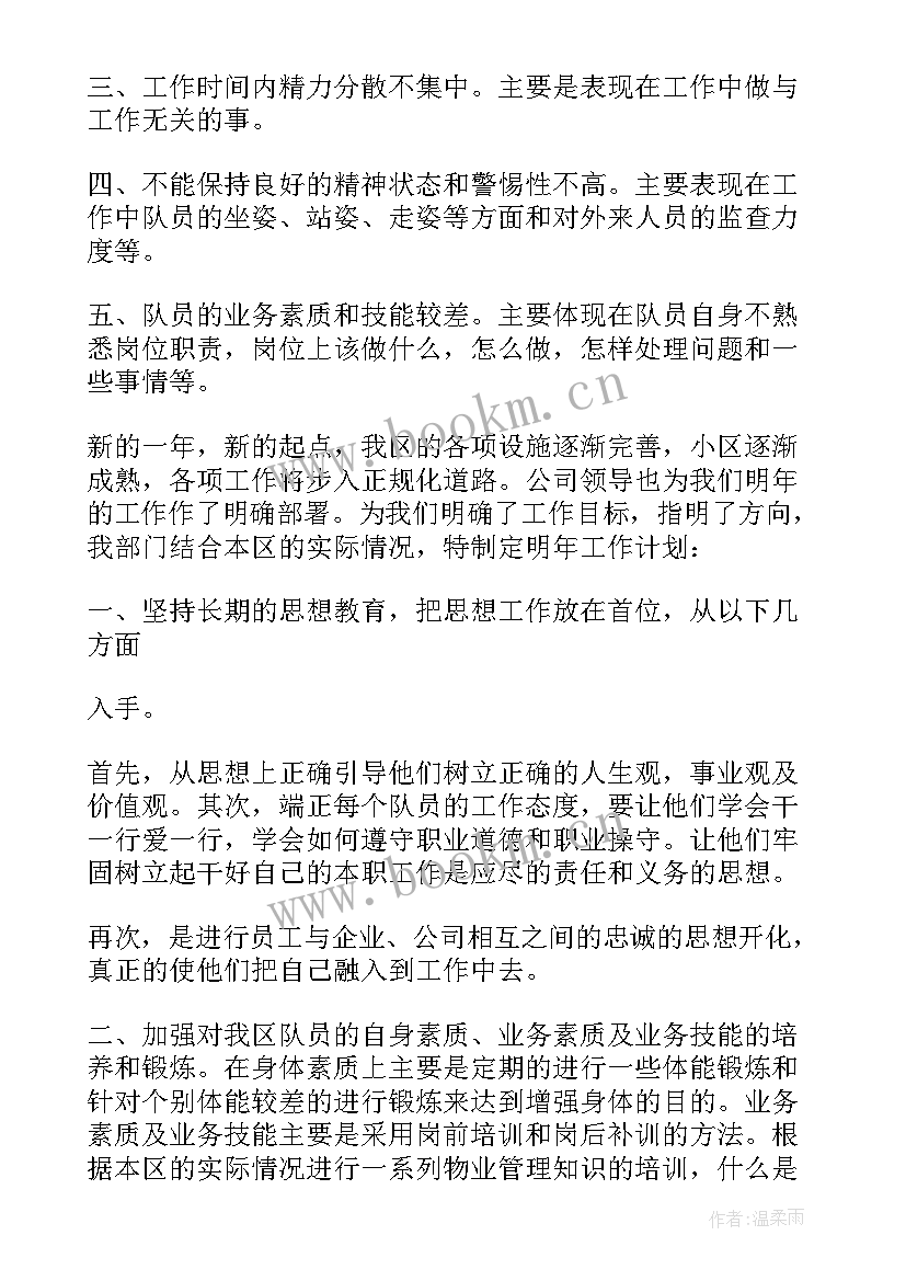 保安部每月工作计划(优质9篇)