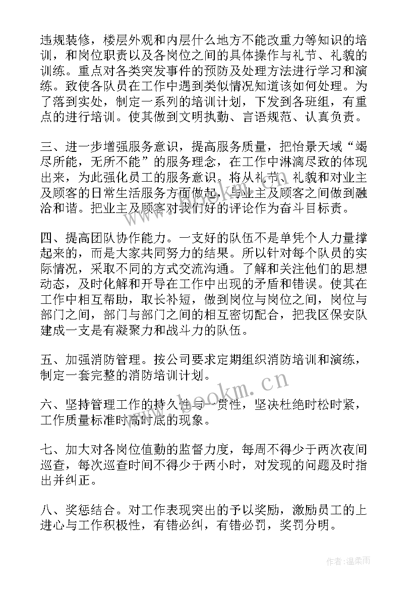 保安部每月工作计划(优质9篇)