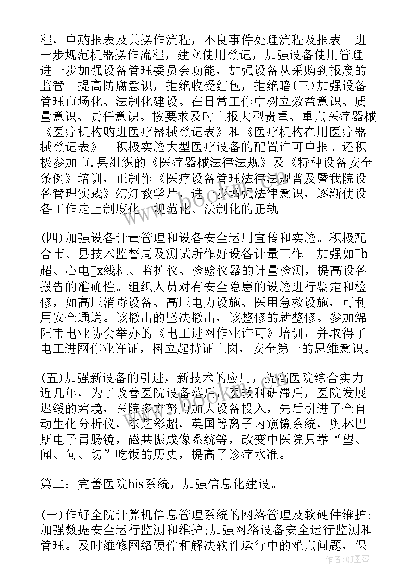 2023年医疗器械工作总结和计划 医疗器械年终工作总结(模板9篇)