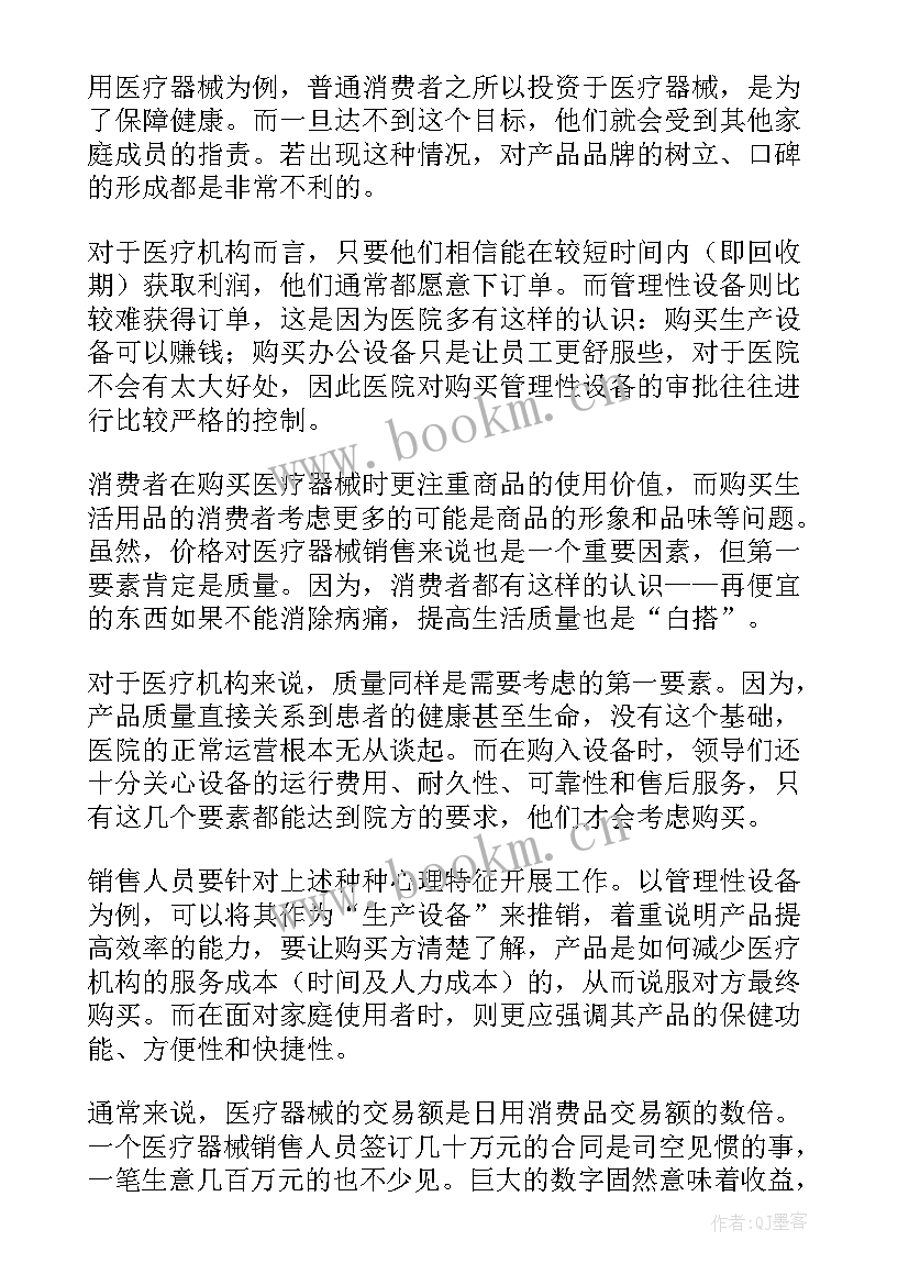 2023年医疗器械工作总结和计划 医疗器械年终工作总结(模板9篇)