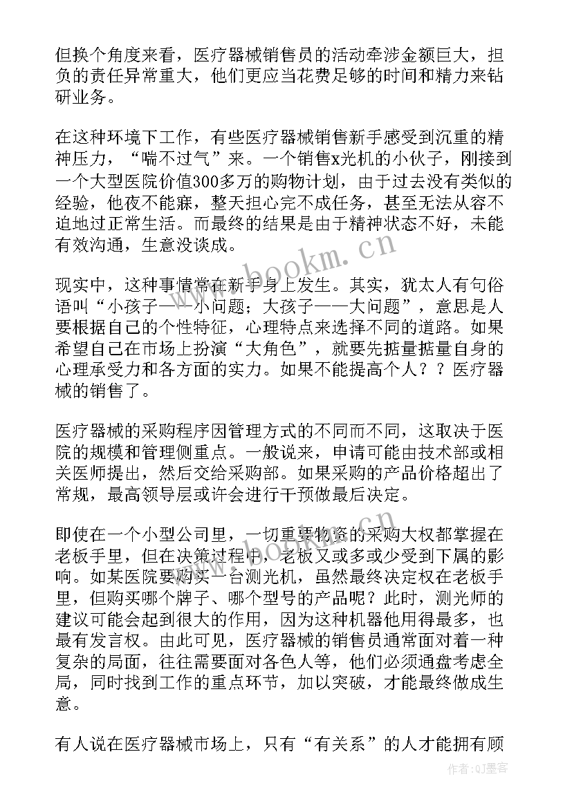 2023年医疗器械工作总结和计划 医疗器械年终工作总结(模板9篇)