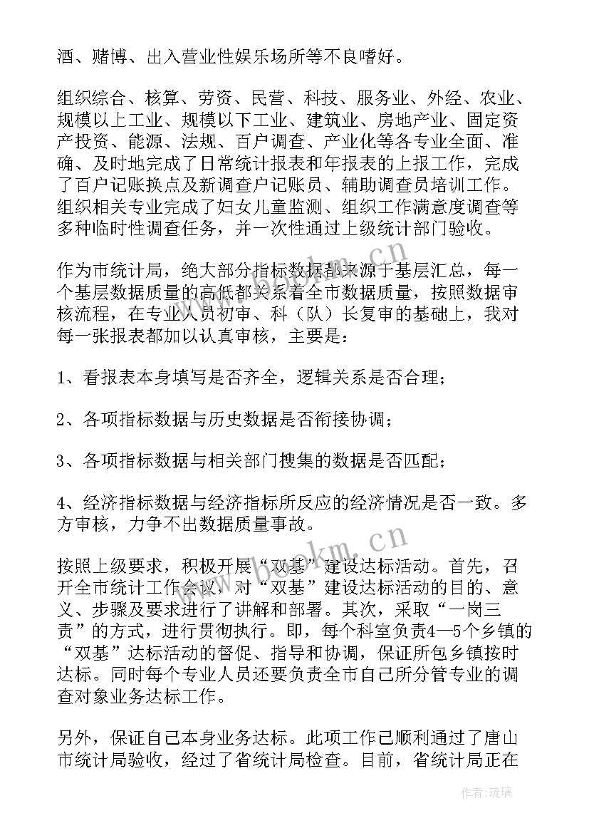 年度统计工作计划和工作总结(优质8篇)