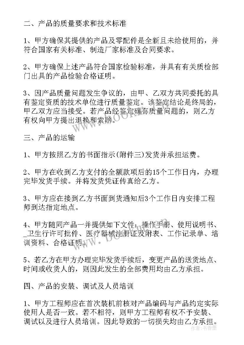 最新电脑设备采购合同(实用5篇)