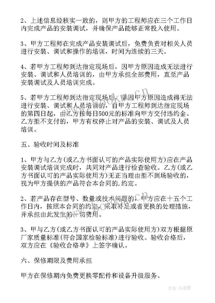 最新电脑设备采购合同(实用5篇)