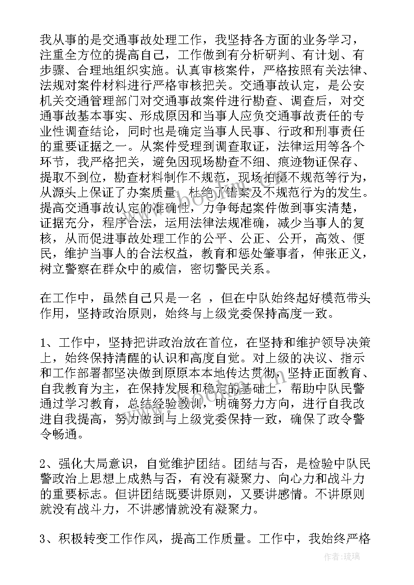 交警冬季宣传 交警个人工作总结(大全8篇)