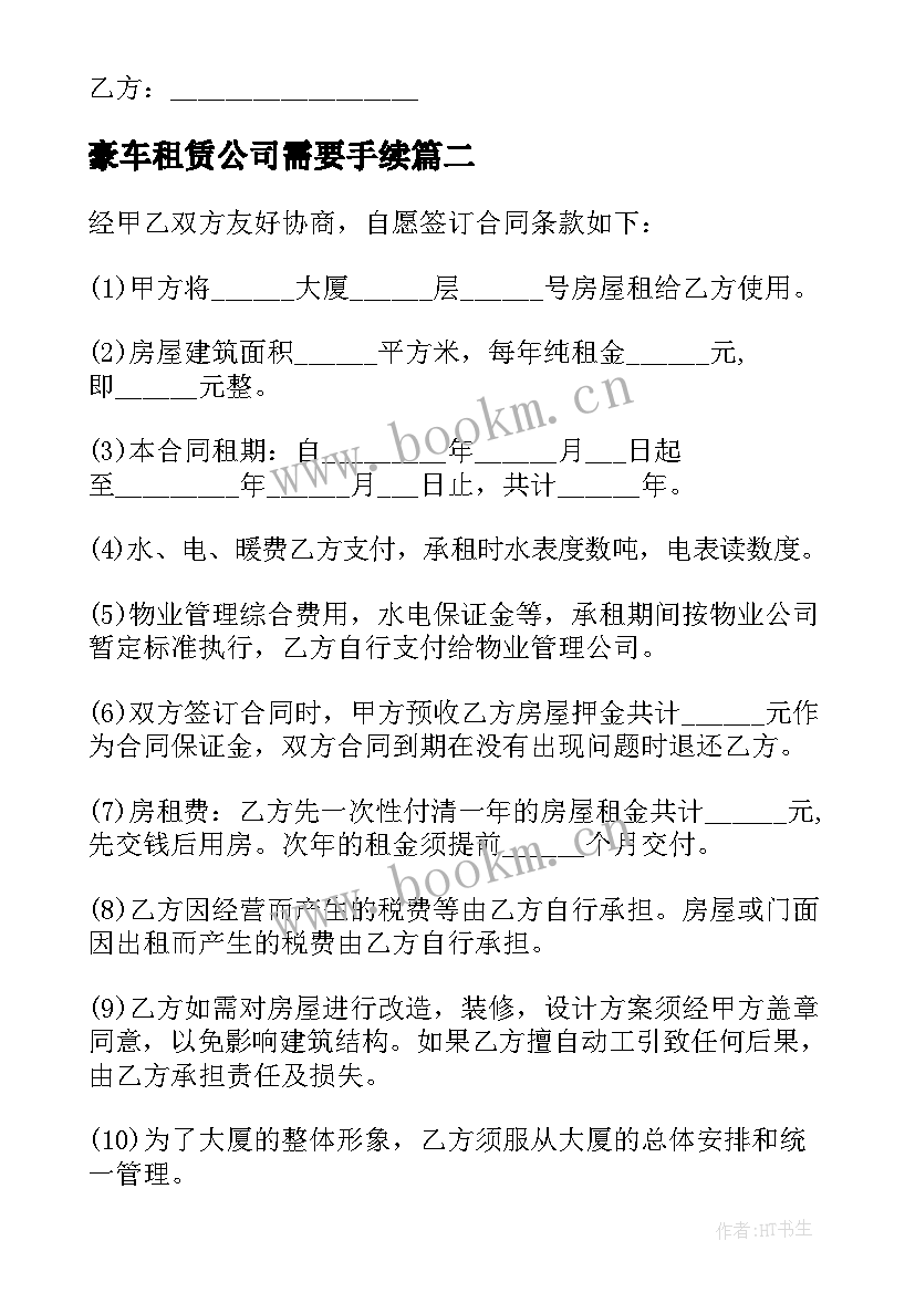 豪车租赁公司需要手续 租赁合同开公司(优质5篇)