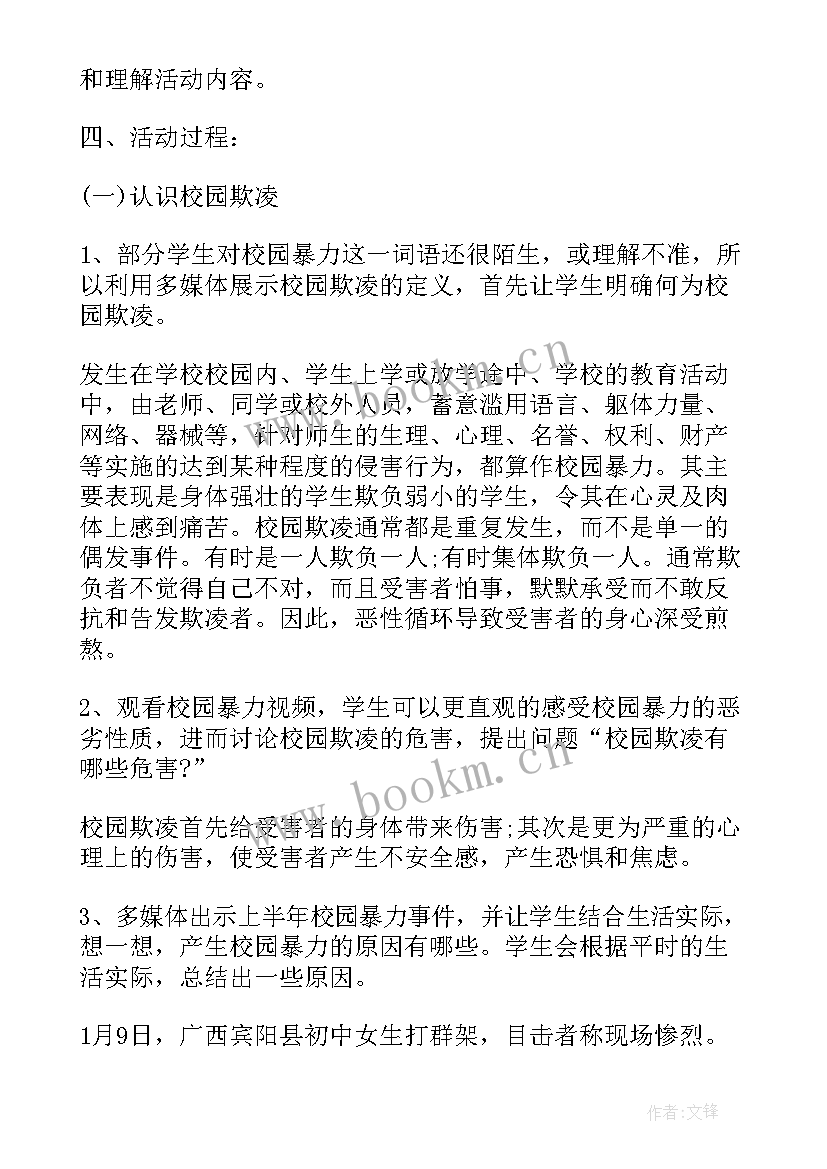 2023年高考班会主持词 校园欺凌班会教案内容(优质5篇)