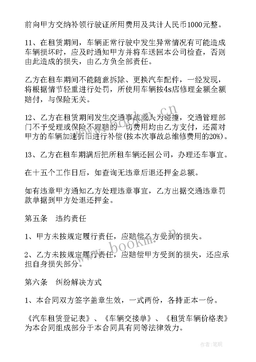 最新汽车拆解报废合同简单一点 简单的汽车租赁合同(模板5篇)