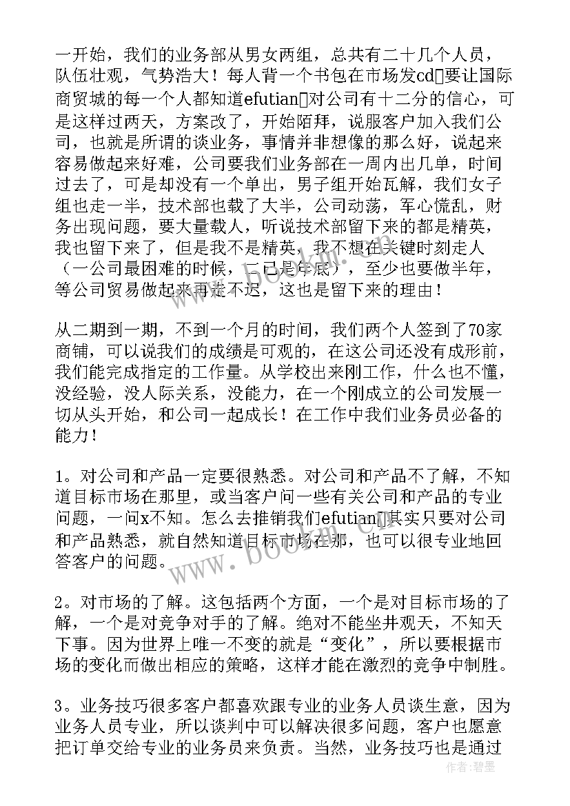 最新业务月度工作总结内容有哪些 业务员月度工作总结(优秀5篇)