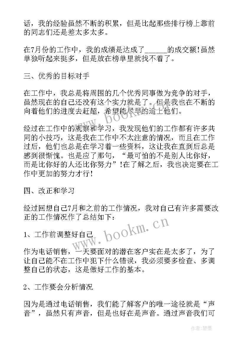 最新业务月度工作总结内容有哪些 业务员月度工作总结(优秀5篇)