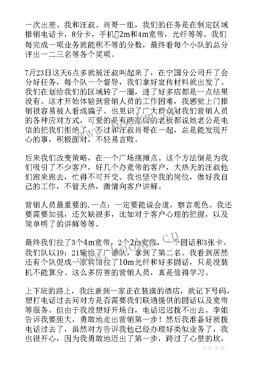 最新联通案例心得体会(精选7篇)