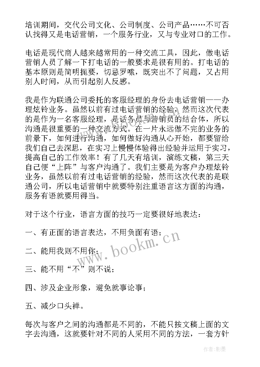 最新联通案例心得体会(精选7篇)