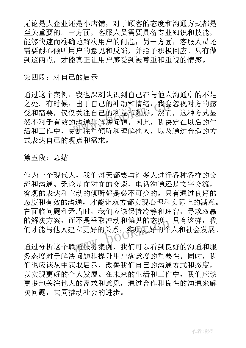 最新联通案例心得体会(精选7篇)