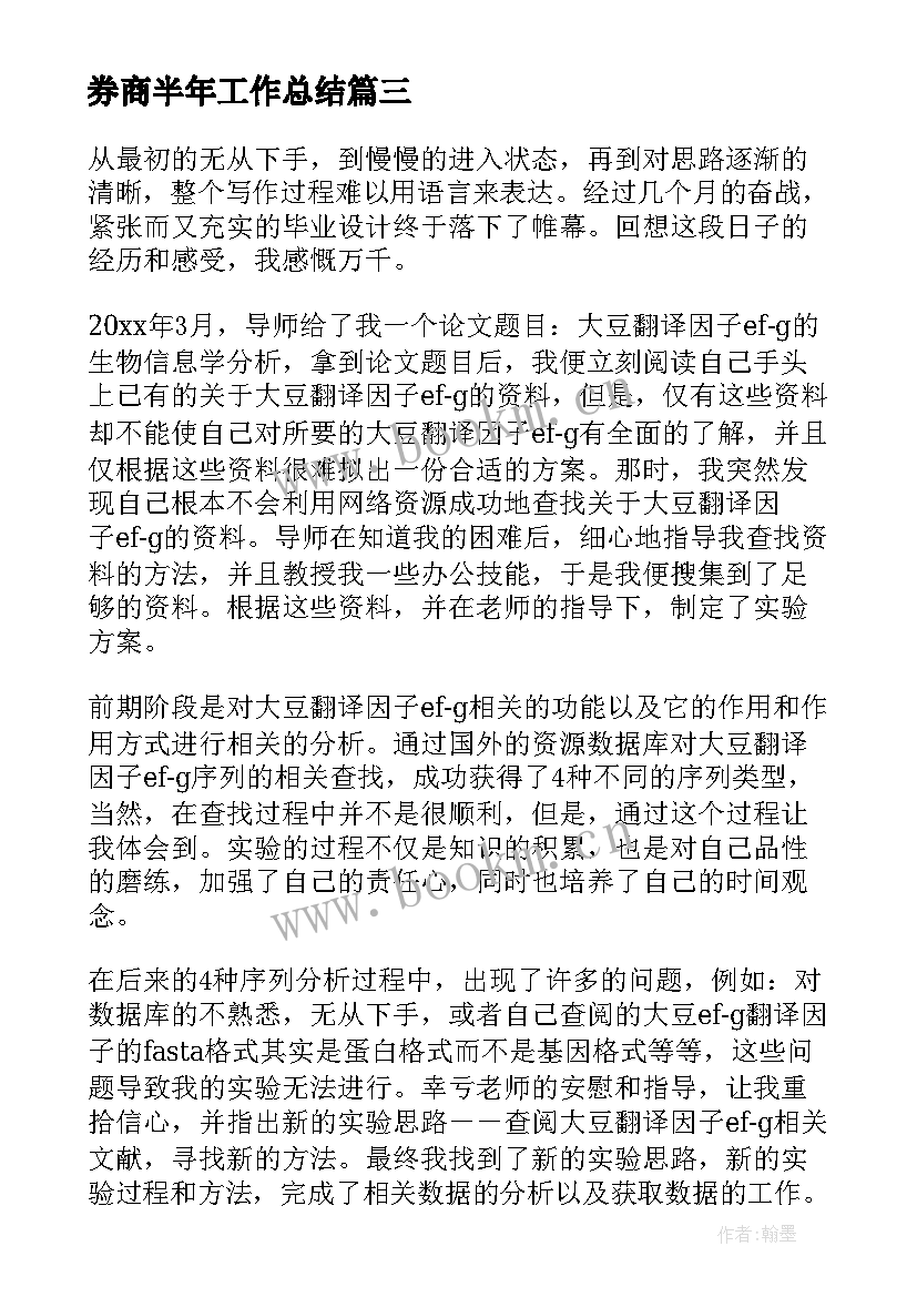 2023年券商半年工作总结(模板10篇)