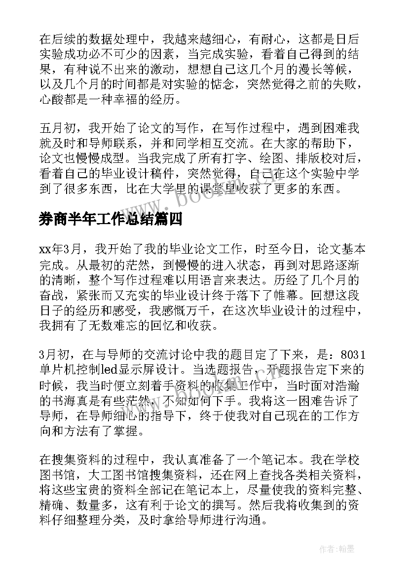 2023年券商半年工作总结(模板10篇)