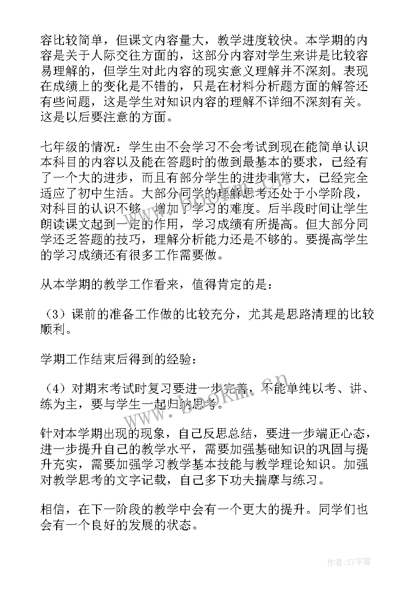 2023年初中教研活动总结(模板9篇)