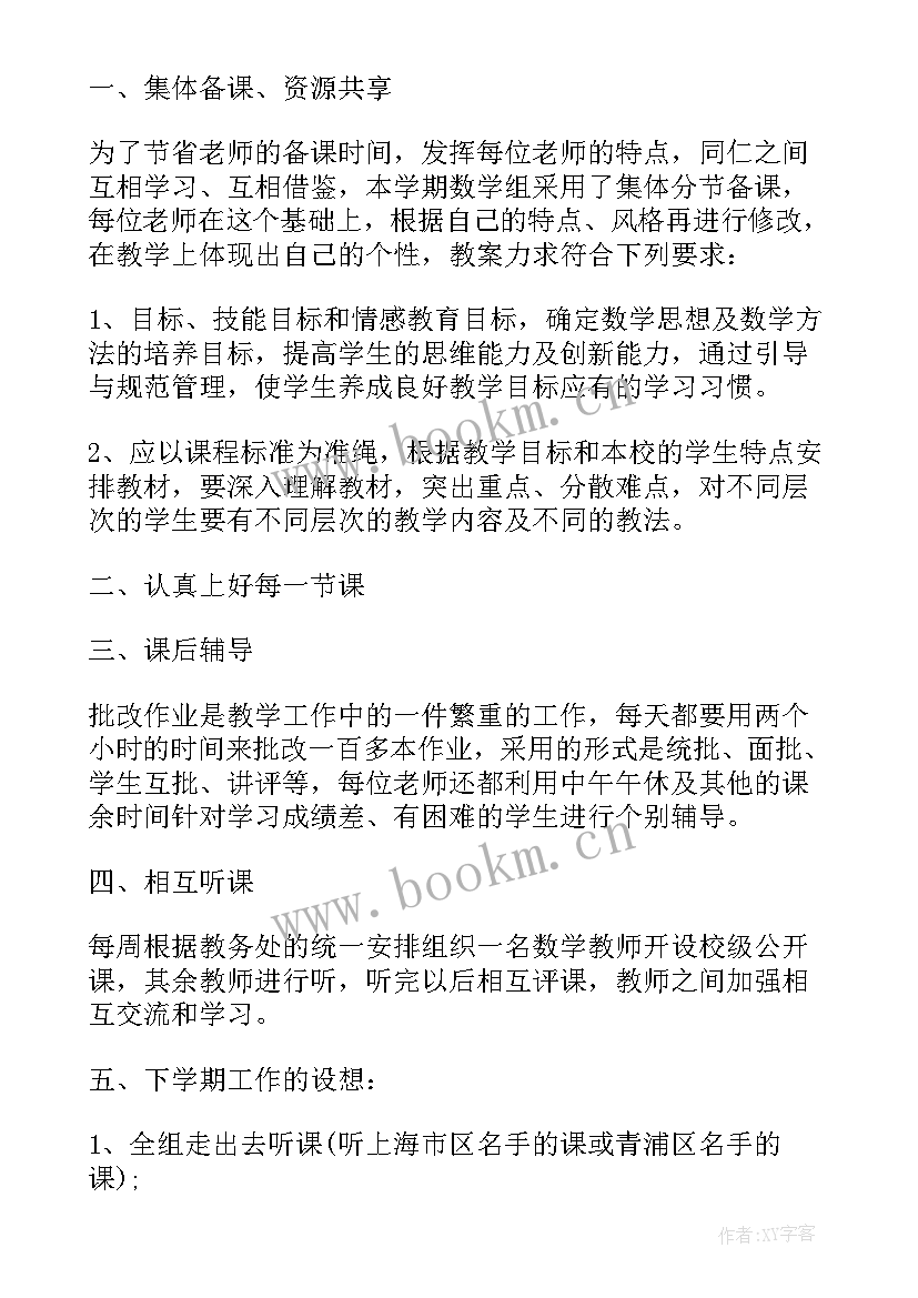 2023年初中教研活动总结(模板9篇)