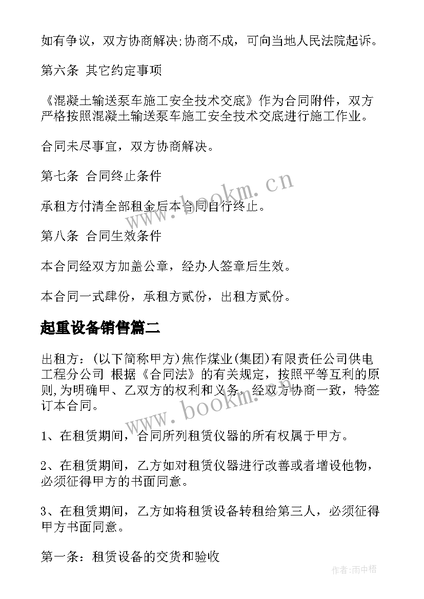 2023年起重设备销售 实用起重设备租赁合同(大全5篇)