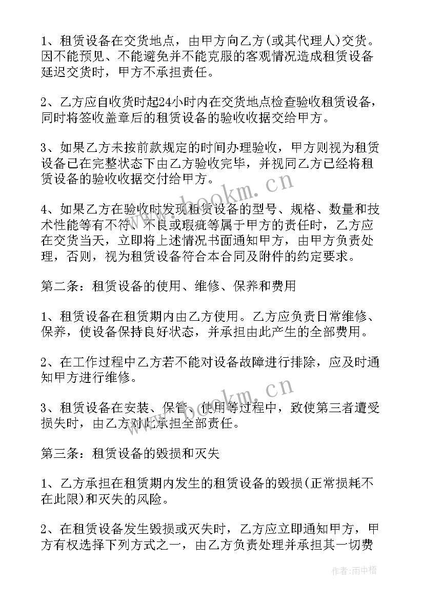 2023年起重设备销售 实用起重设备租赁合同(大全5篇)