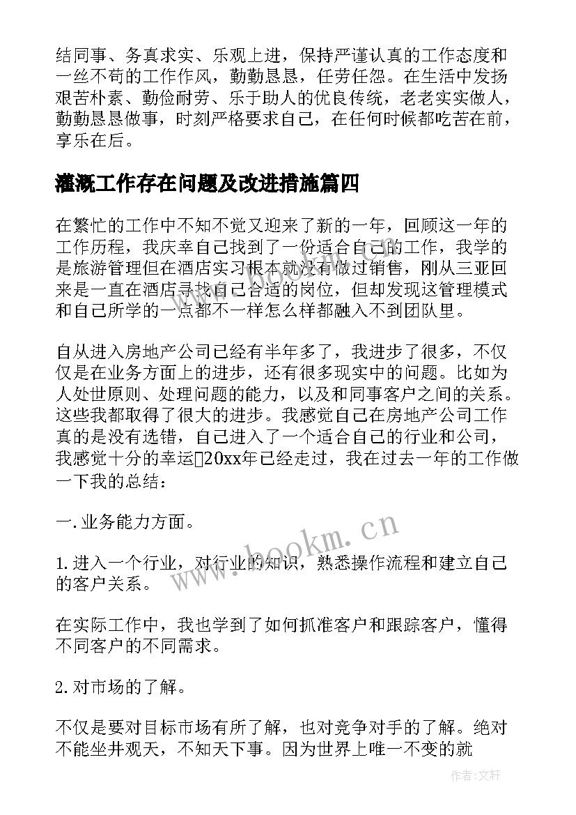 最新灌溉工作存在问题及改进措施 工作总结报告(通用6篇)