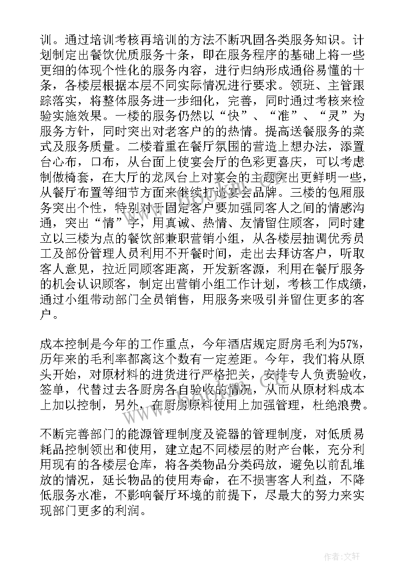 餐厅合伙人经营模式 餐厅主管工作总结(精选9篇)