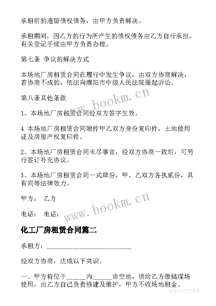 2023年化工厂房租赁合同 终止厂房租赁合同(优质10篇)