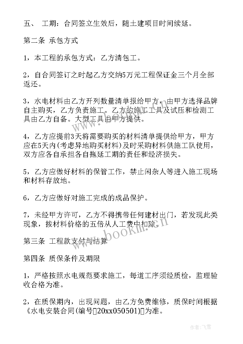 2023年酒店装修包清工合同(精选8篇)