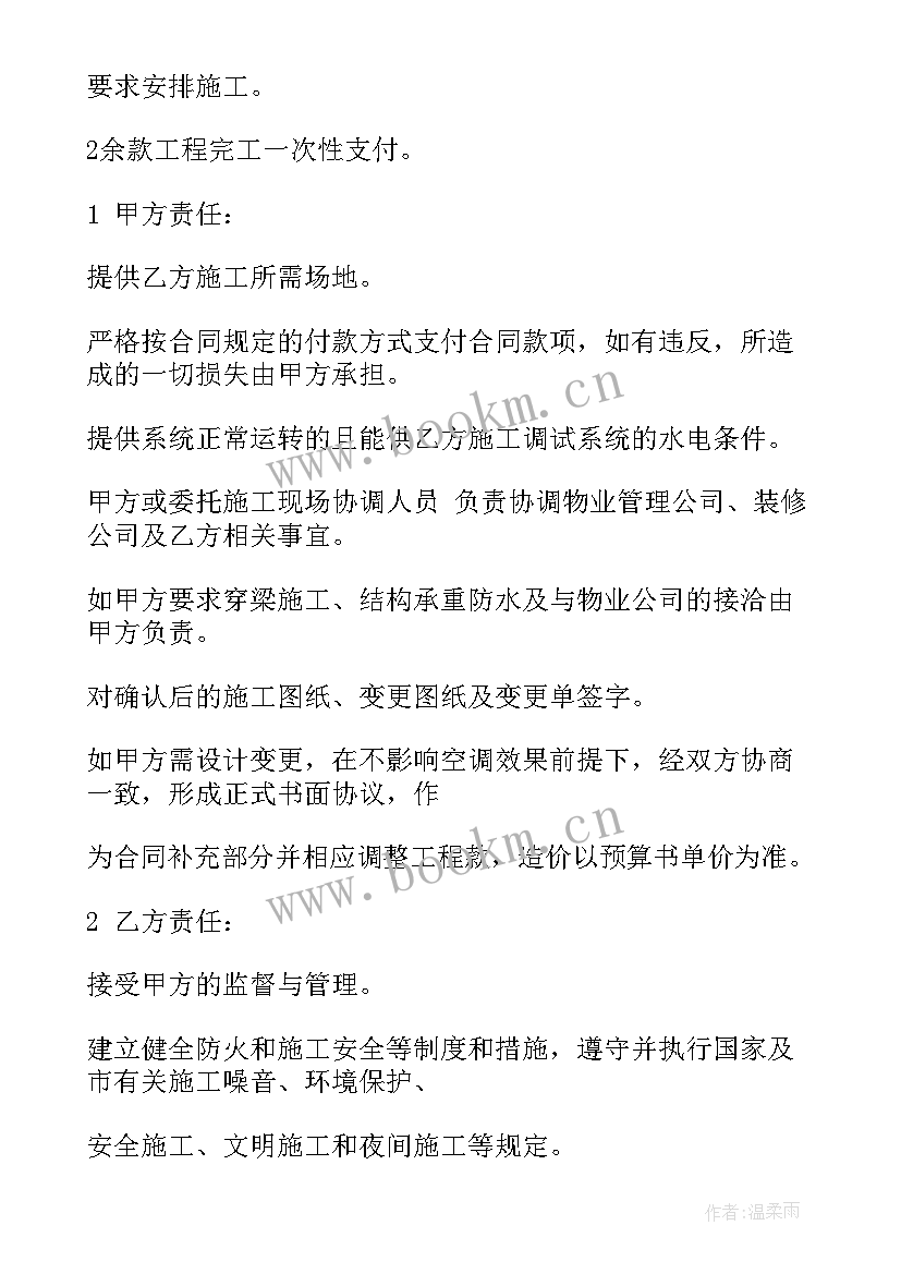 2023年空调安装招标书 空调安装安全合同优选(大全5篇)