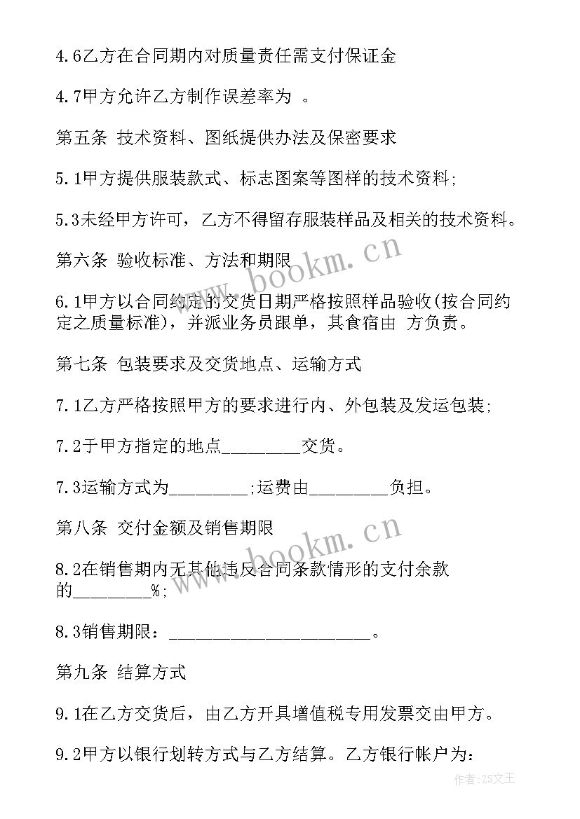 服装批发购销合同(汇总5篇)