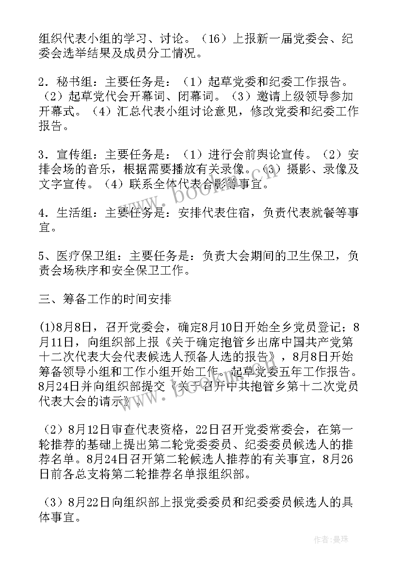 筹备店开业前工作计划 筹备工作计划(大全6篇)