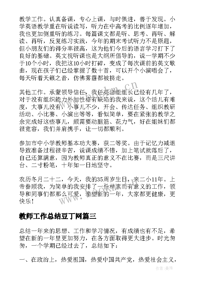 2023年教师工作总结豆丁网(模板6篇)