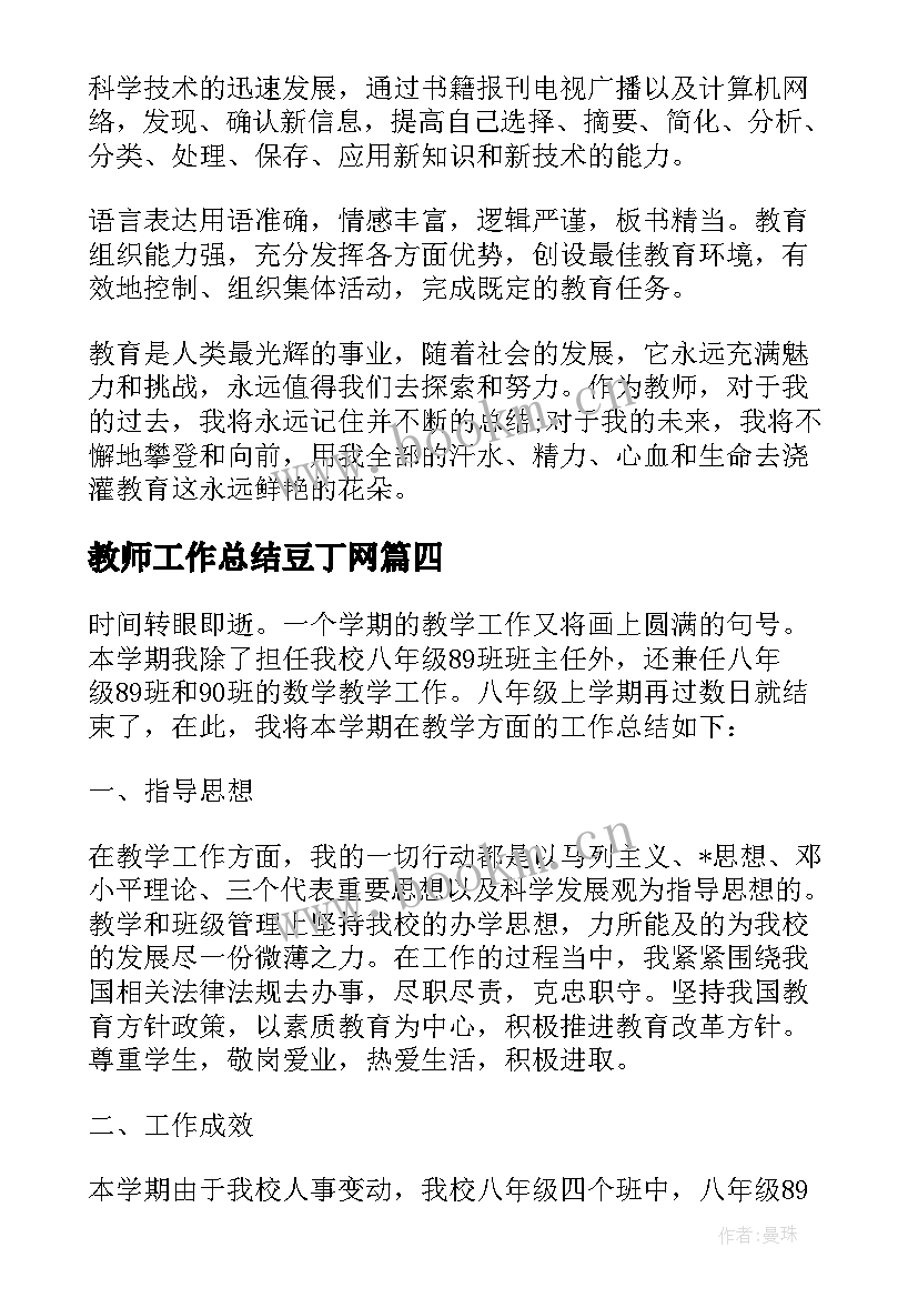 2023年教师工作总结豆丁网(模板6篇)