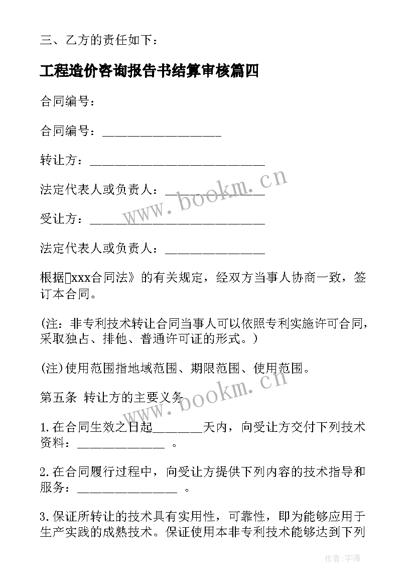 工程造价咨询报告书结算审核 建设工程造价咨询合同优选(优质8篇)