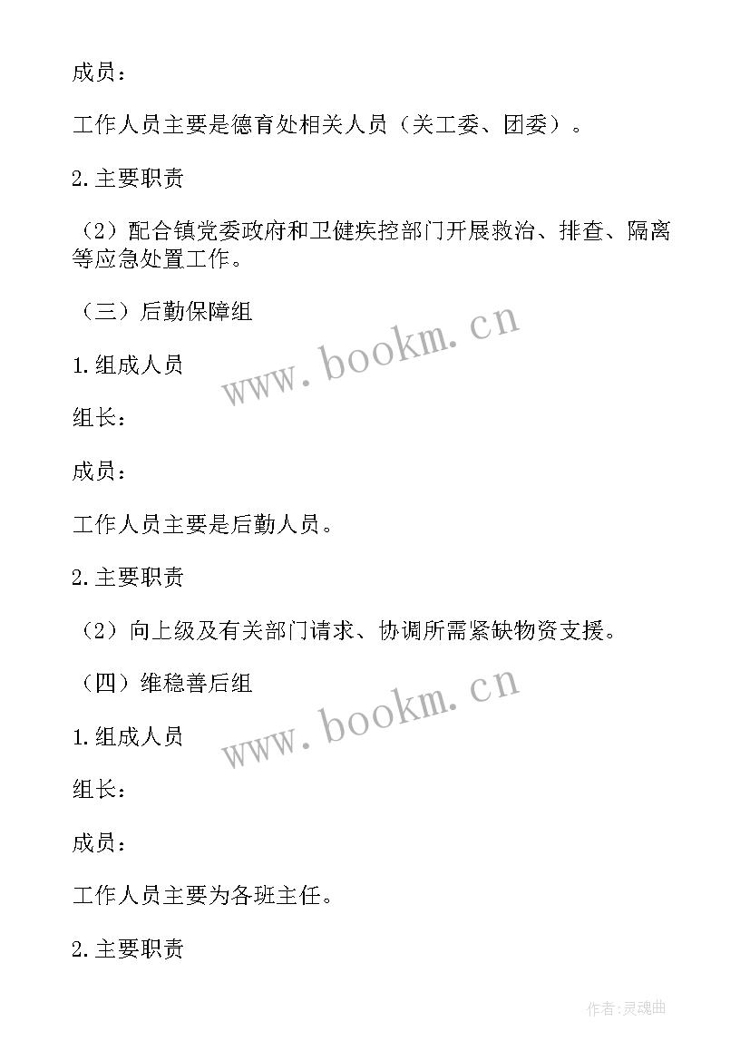 最新幼儿园小班安全班会 幼儿园复课班会方案(优秀8篇)