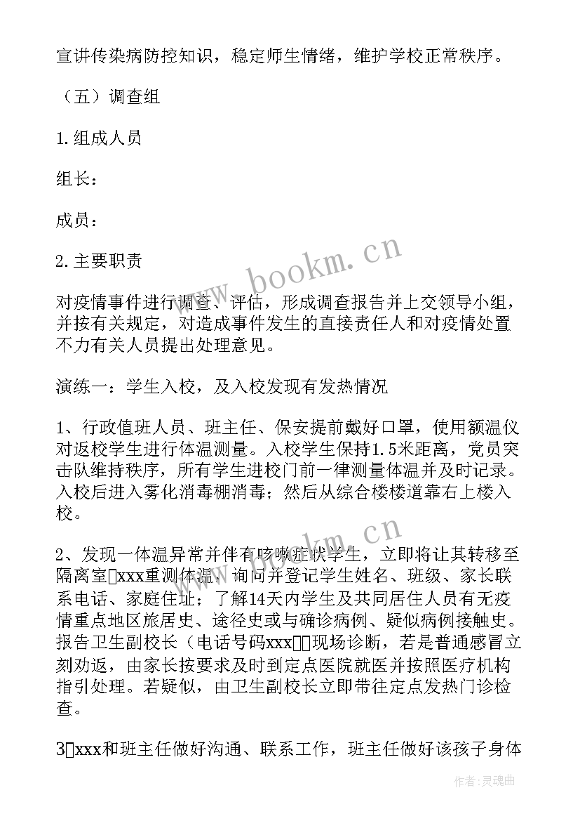 最新幼儿园小班安全班会 幼儿园复课班会方案(优秀8篇)