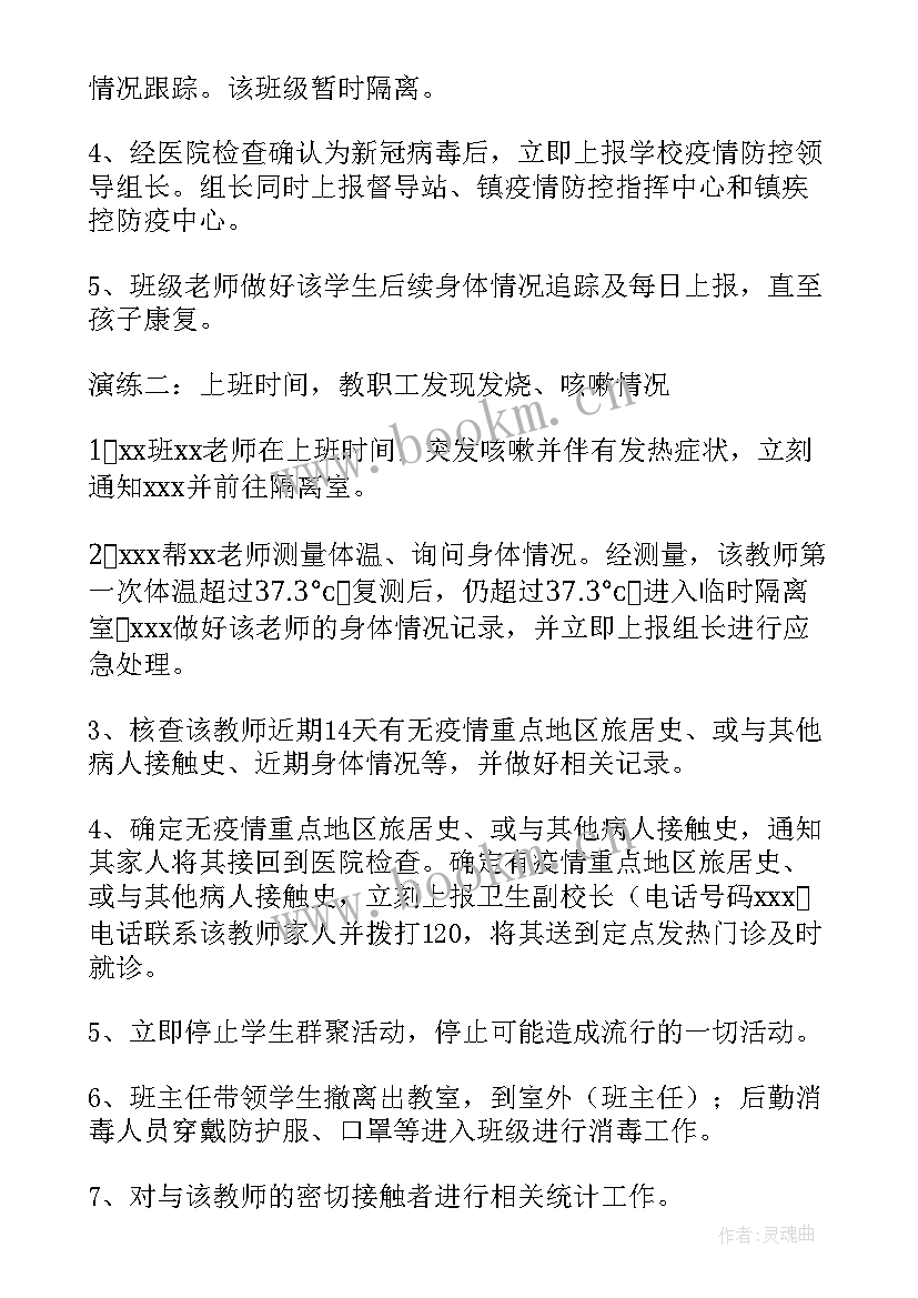 最新幼儿园小班安全班会 幼儿园复课班会方案(优秀8篇)