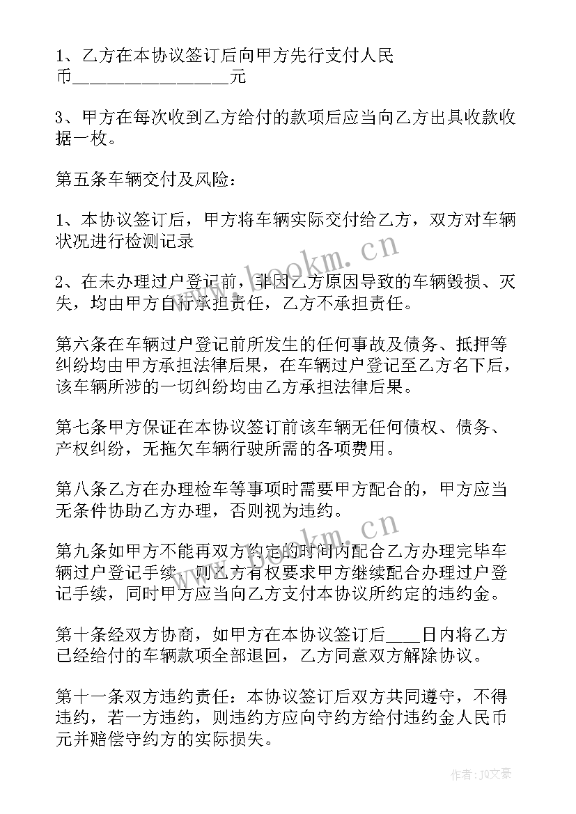 2023年纽约卡车买卖协议合同(实用5篇)