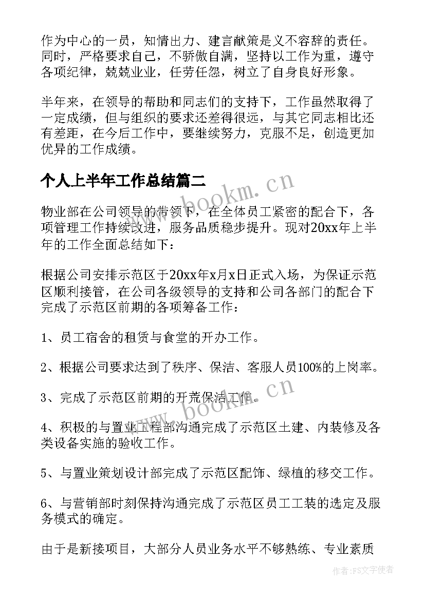 2023年个人上半年工作总结 上半年个人工作总结(实用9篇)